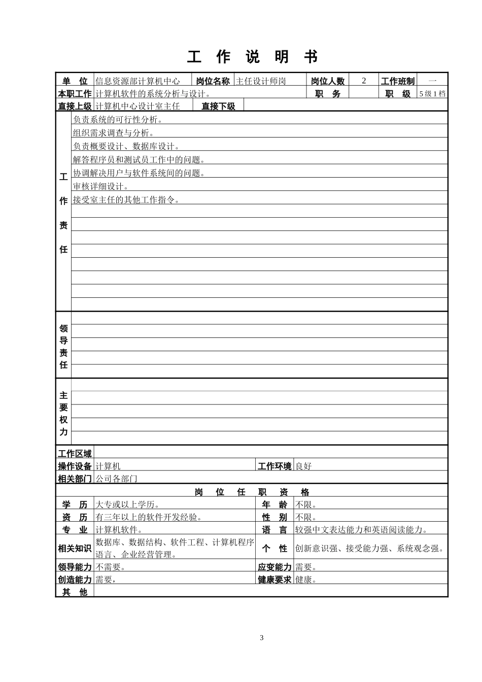 计算机中心工作说明书.doc_第3页