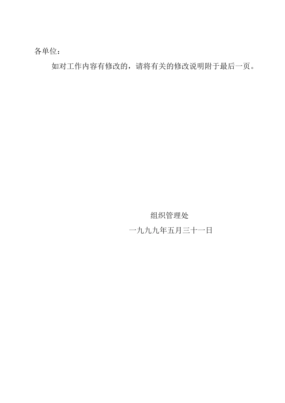 金刚石制品厂工作说明书.doc_第1页