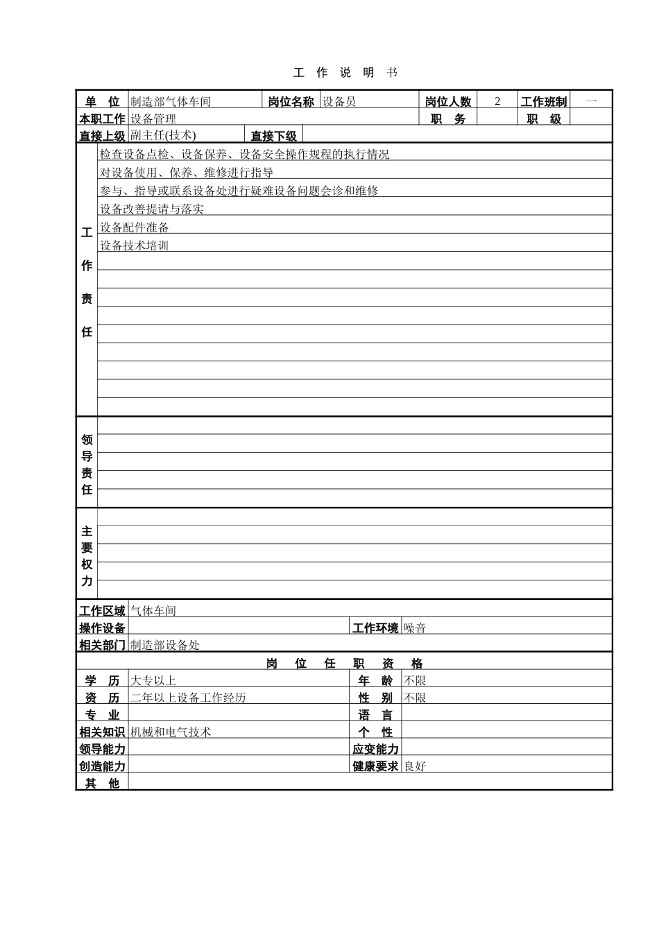 气体车间工作说明书.doc_第2页