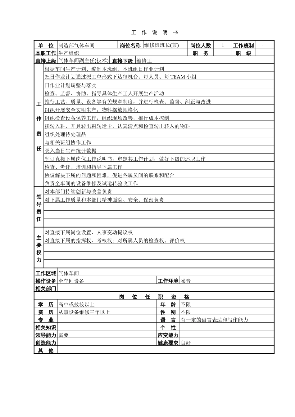 气体车间工作说明书.doc_第3页