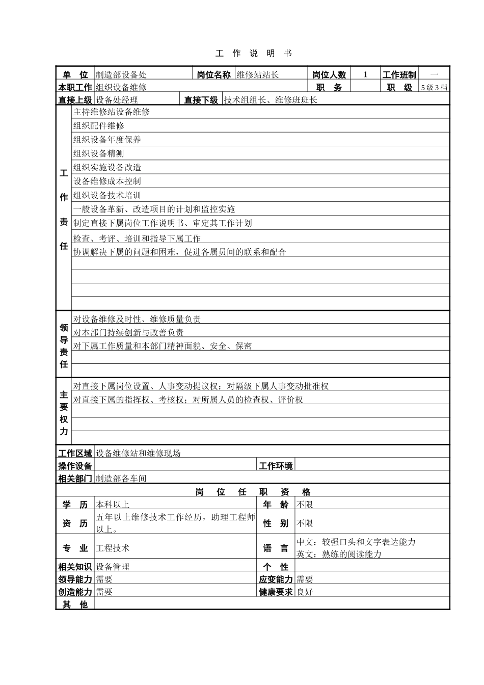 设备处工作说明书.doc_第3页