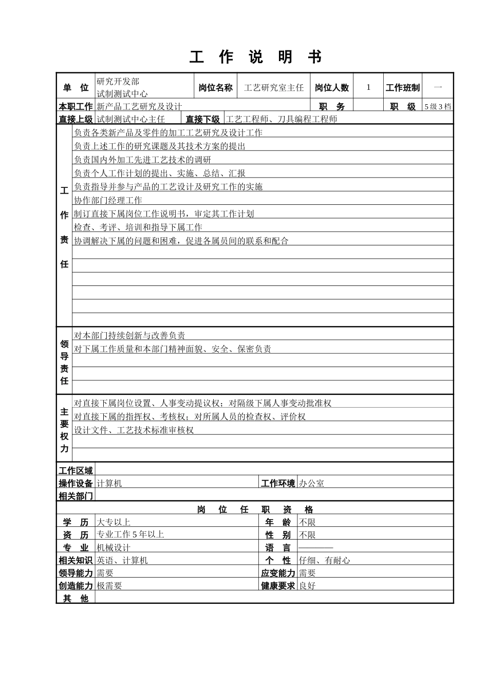 试制测试中心工作说明书.doc_第2页