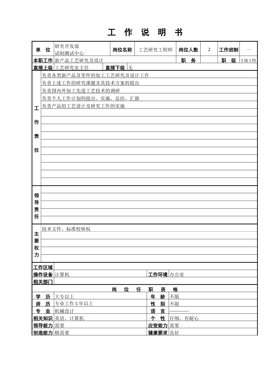 试制测试中心工作说明书.doc_第3页