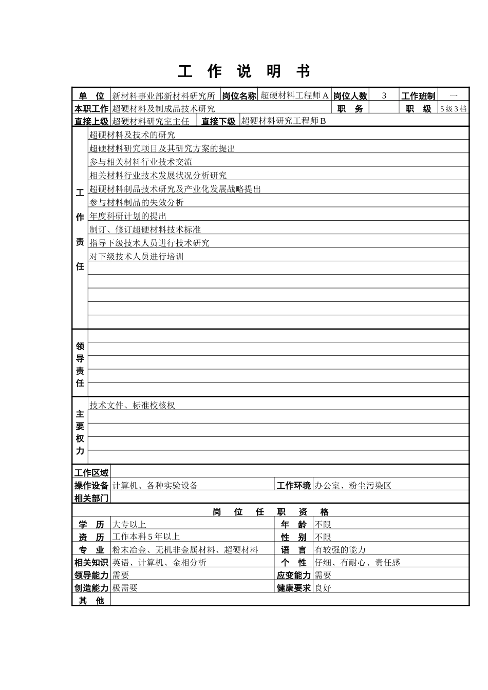新材料研究所工作说明书.doc_第3页