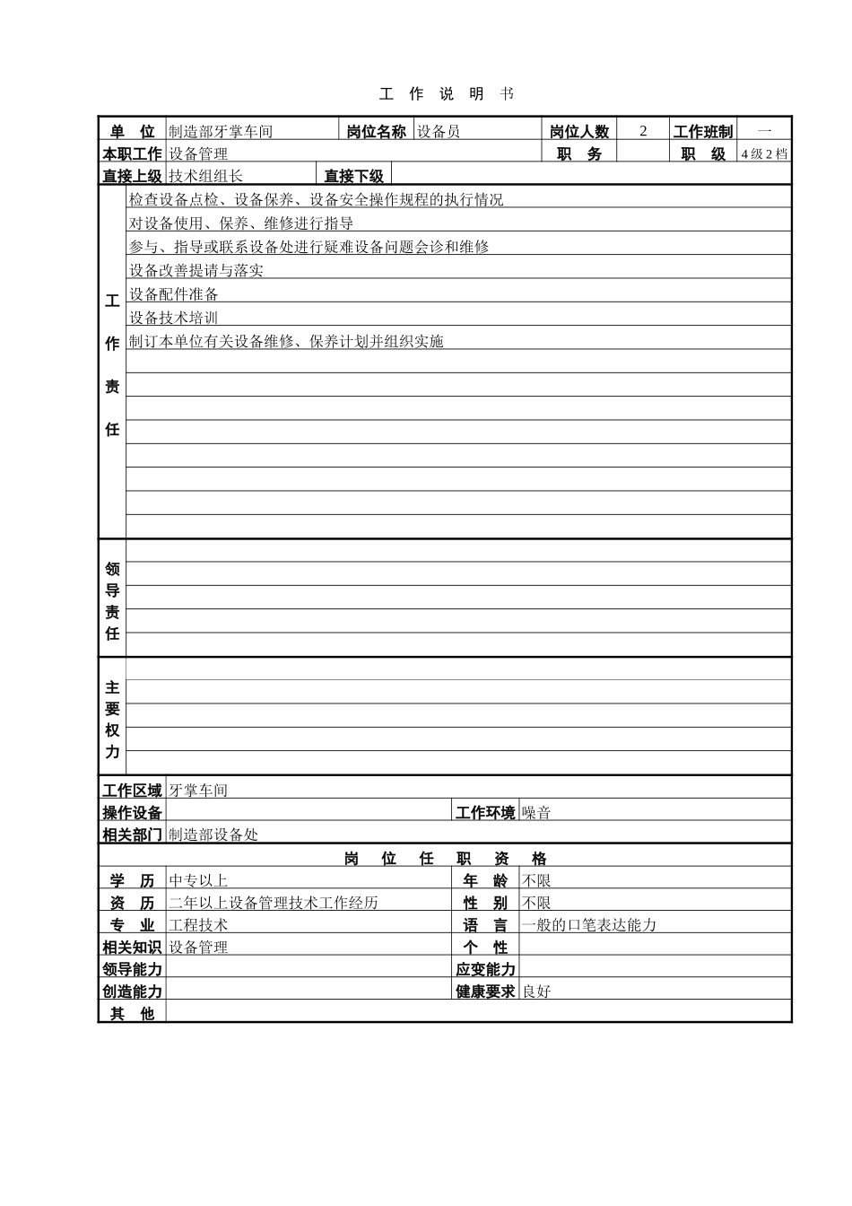 牙掌车间工作说明书.doc_第2页