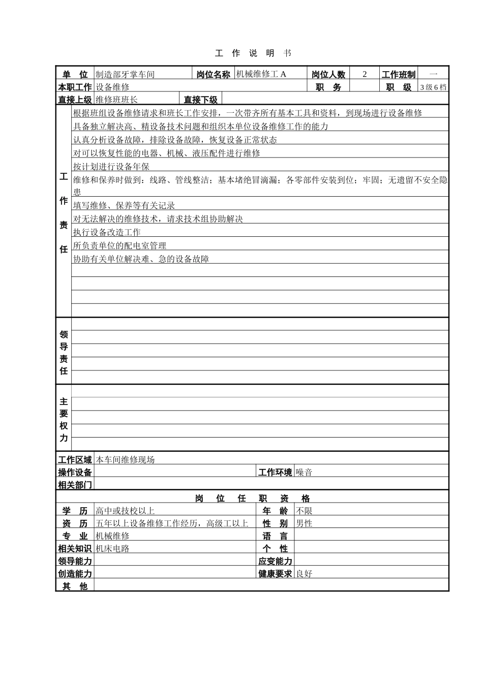 牙掌车间工作说明书.doc_第3页