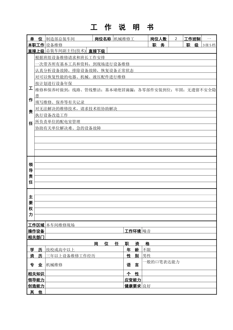 总装车间工作说明书.doc_第3页