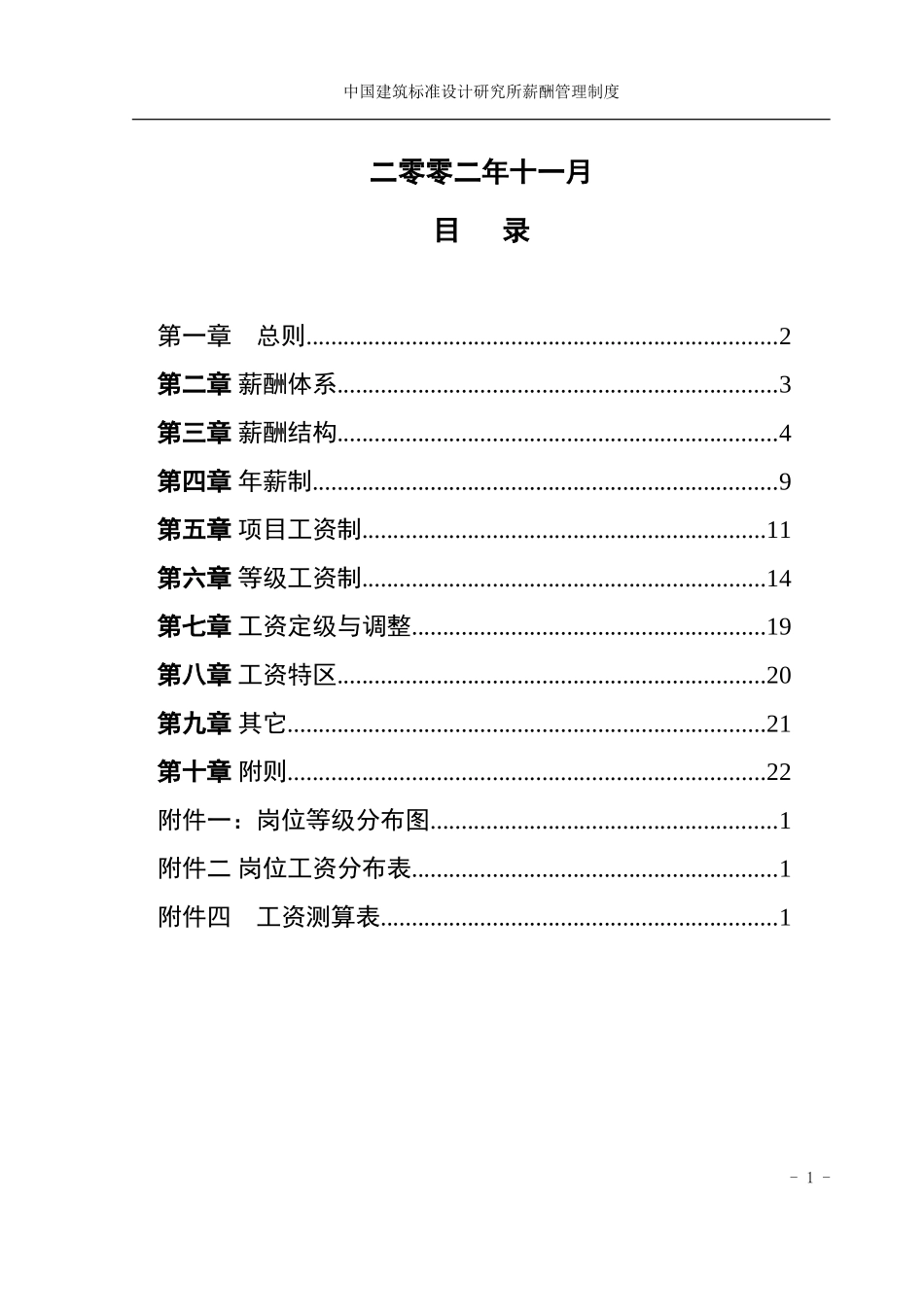 1208标准所薪酬制度-施改.doc_第3页