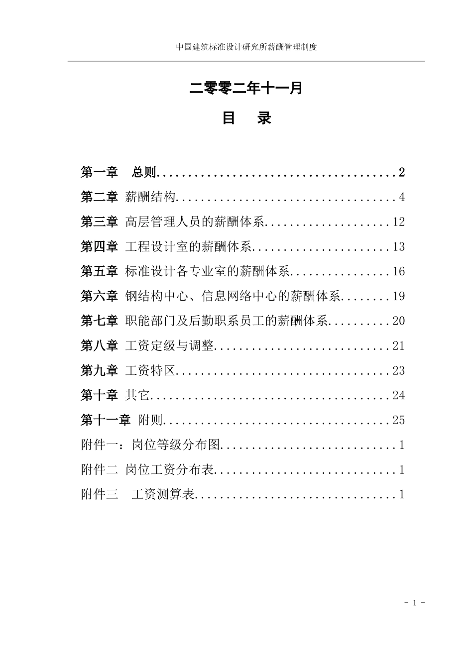 1210标准所薪酬制度-施.doc_第3页