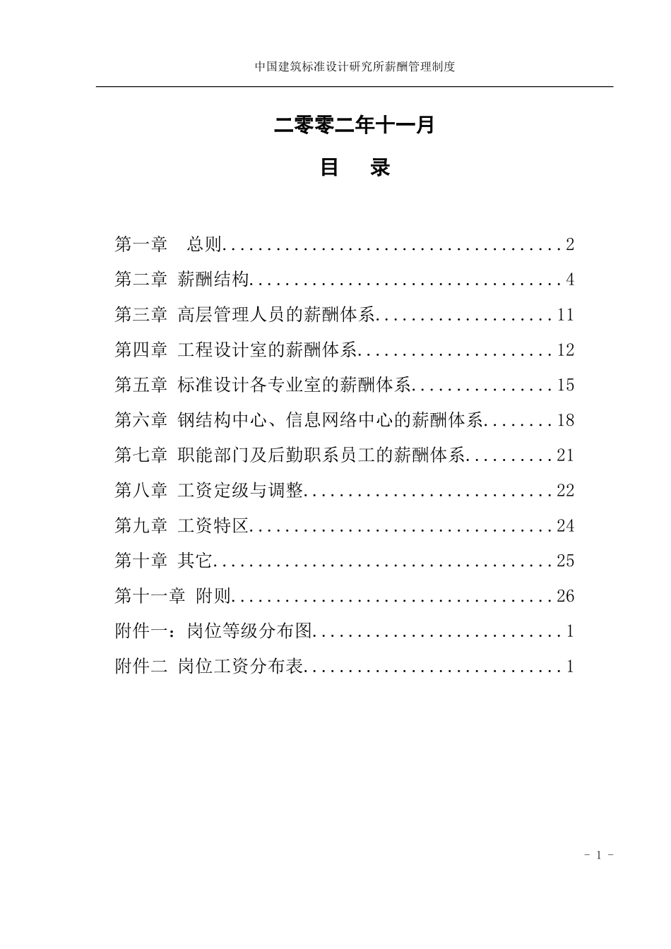 1211标准所薪酬制度.doc_第3页