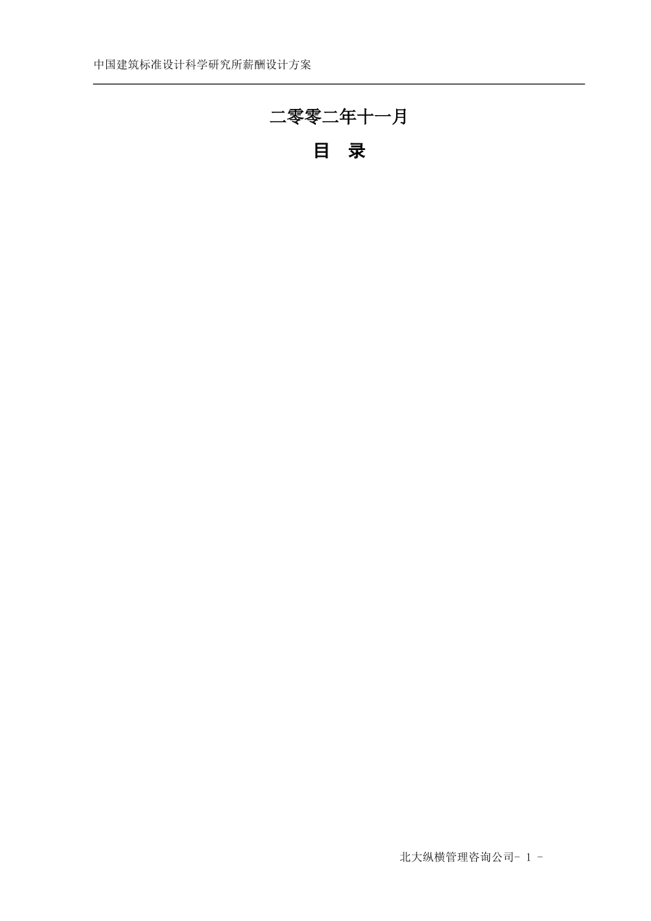 标准所薪酬方案1125.doc_第3页