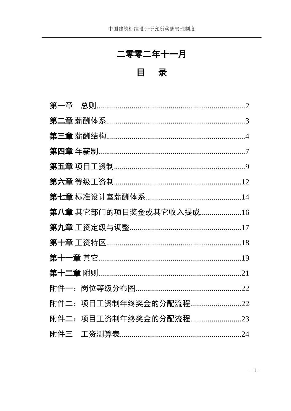 标准所薪酬方案1128.doc_第3页