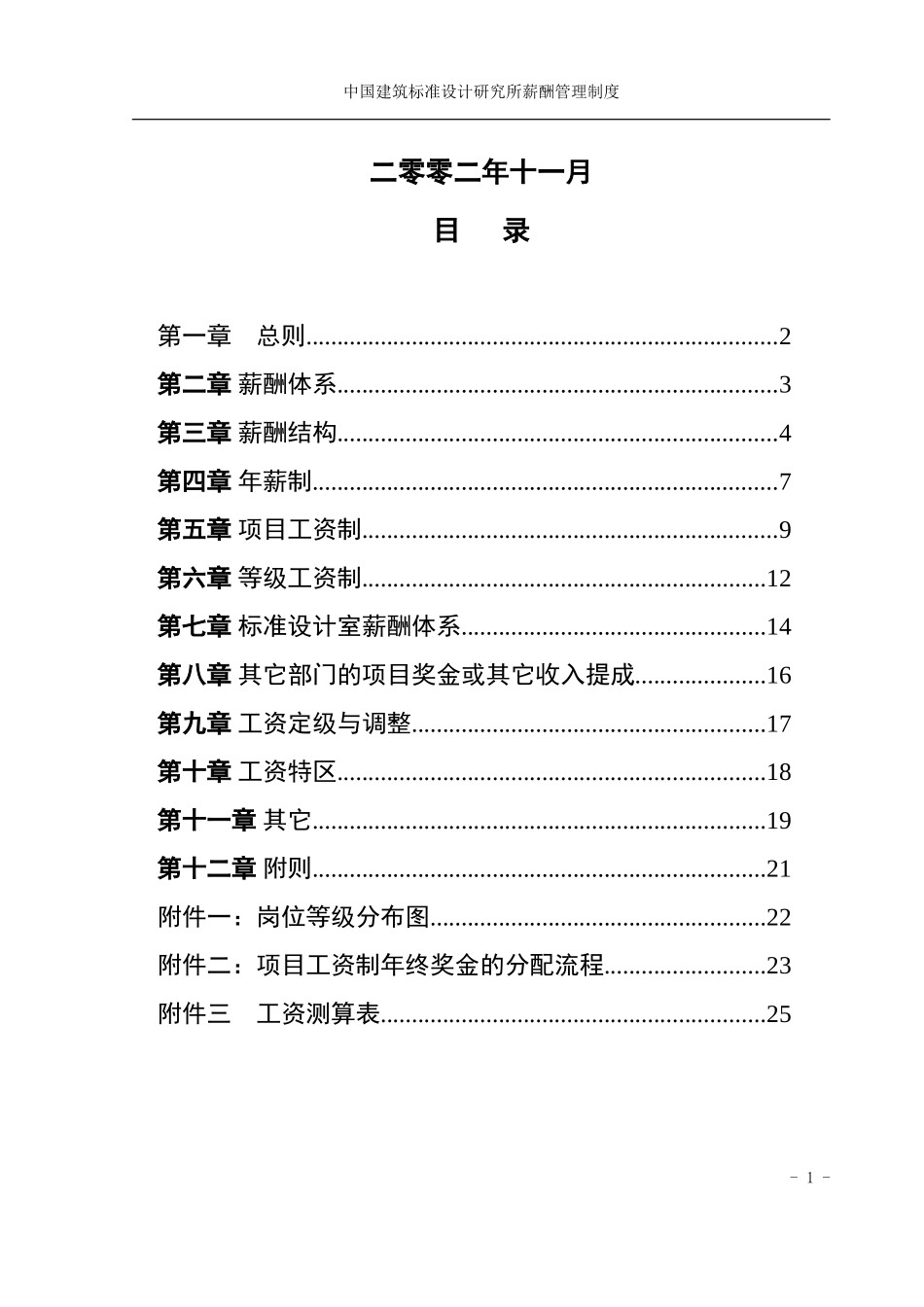 标准所薪酬方案1128yz.doc_第3页
