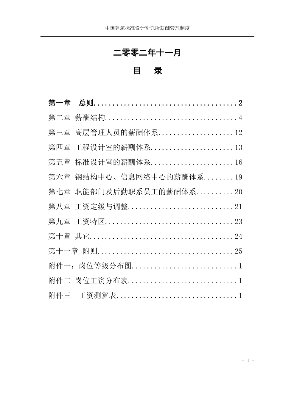 标准所薪酬制度.doc_第3页