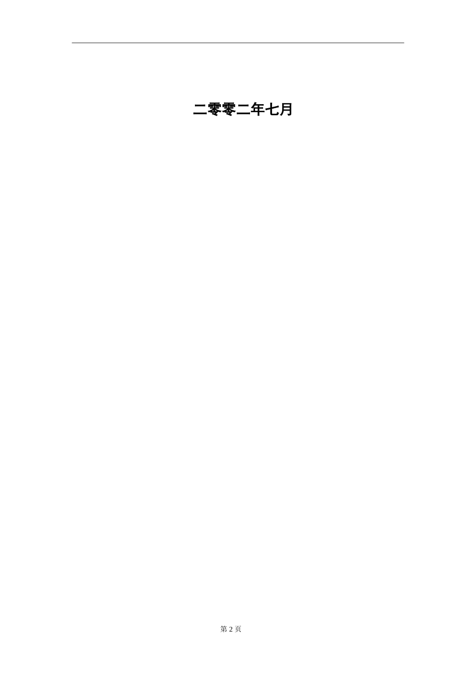 明达集团薪酬制度-终.doc_第2页