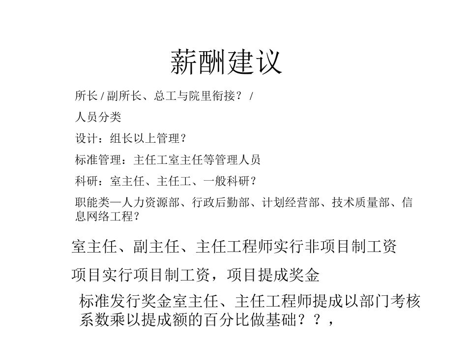 薪酬考核建议.ppt_第2页