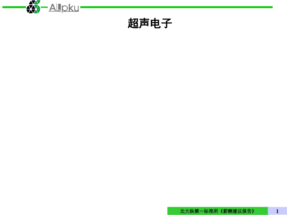 薪酬资料收集.ppt_第1页