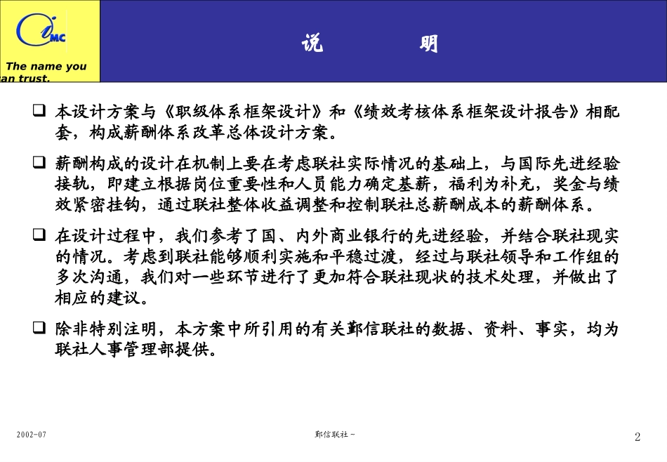 鄞信联社薪酬构成体系框架设计报告（定稿）7.8.ppt_第2页