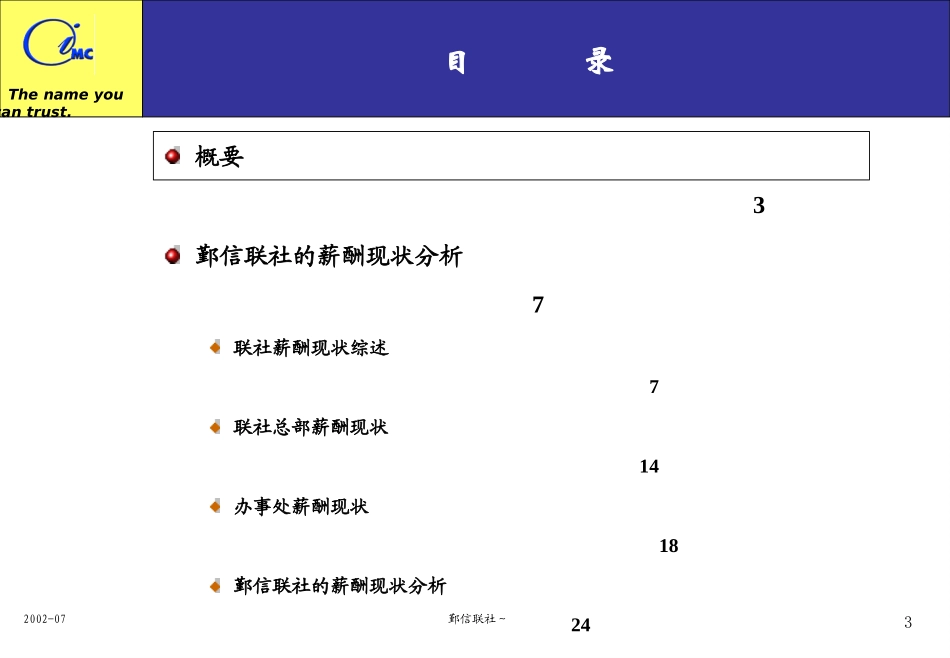 鄞信联社薪酬构成体系框架设计报告（定稿）7.8.ppt_第3页