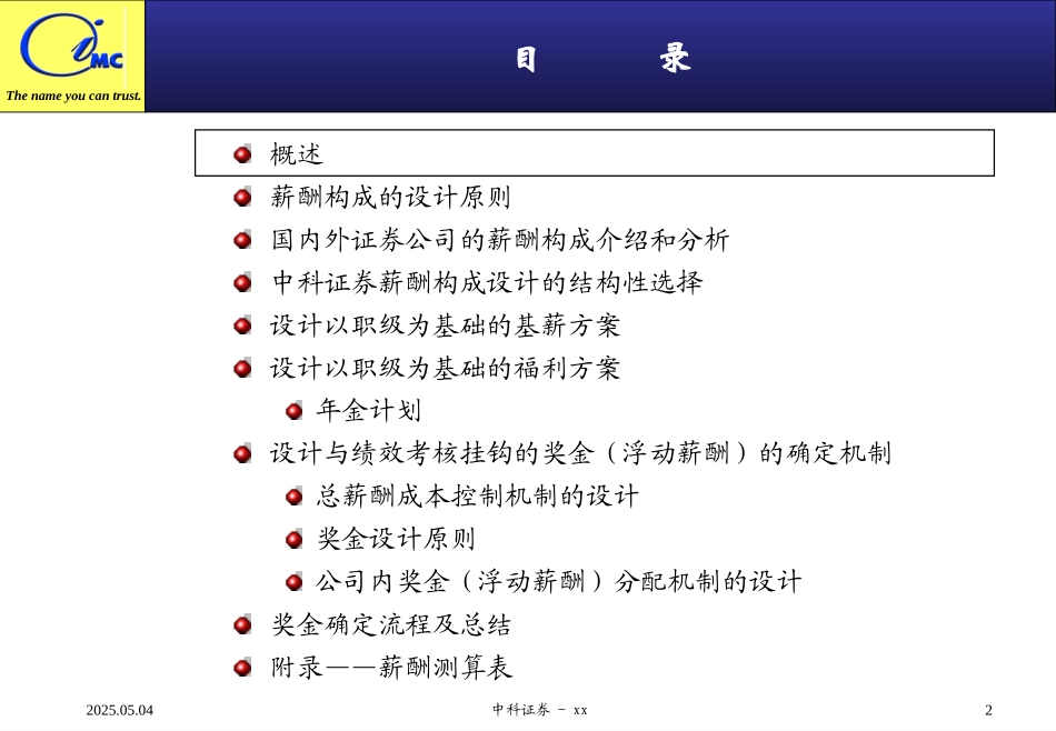 中国科技证券有限公司薪酬框架(审定稿)chen.ppt_第2页
