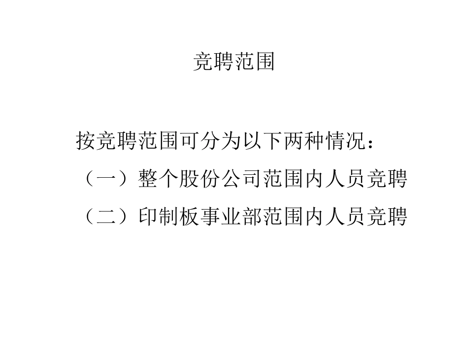 0308竞聘工作流程示例.ppt_第2页
