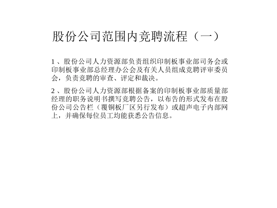0308竞聘工作流程示例.ppt_第3页