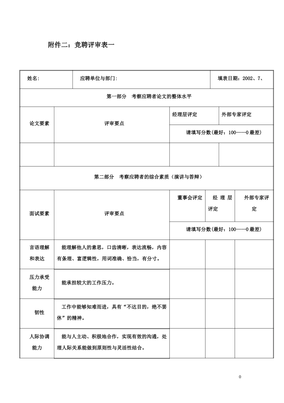 AA公司竞聘上岗实施工作计划.doc_第1页