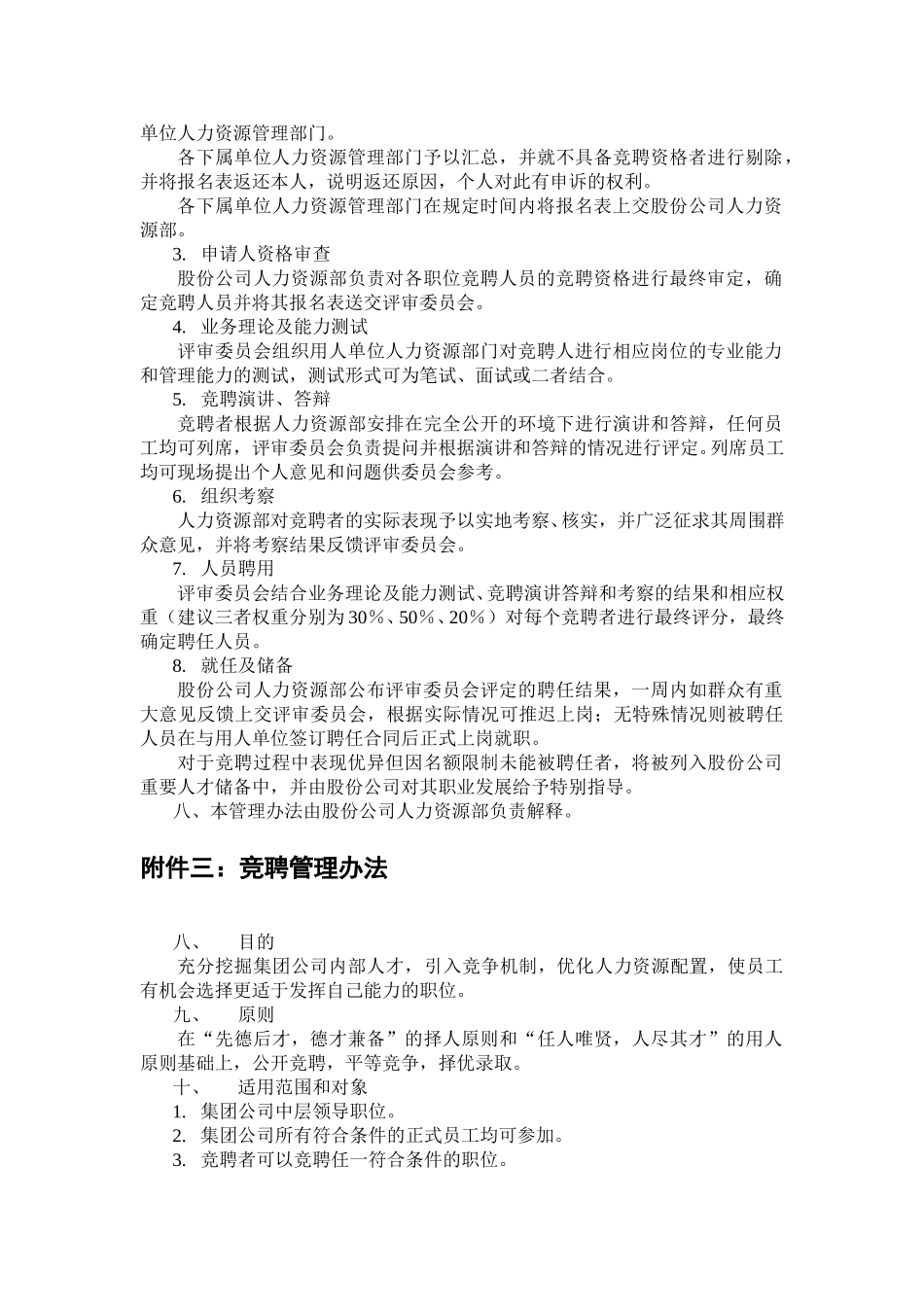 附件三：竞聘管理办法.doc_第2页