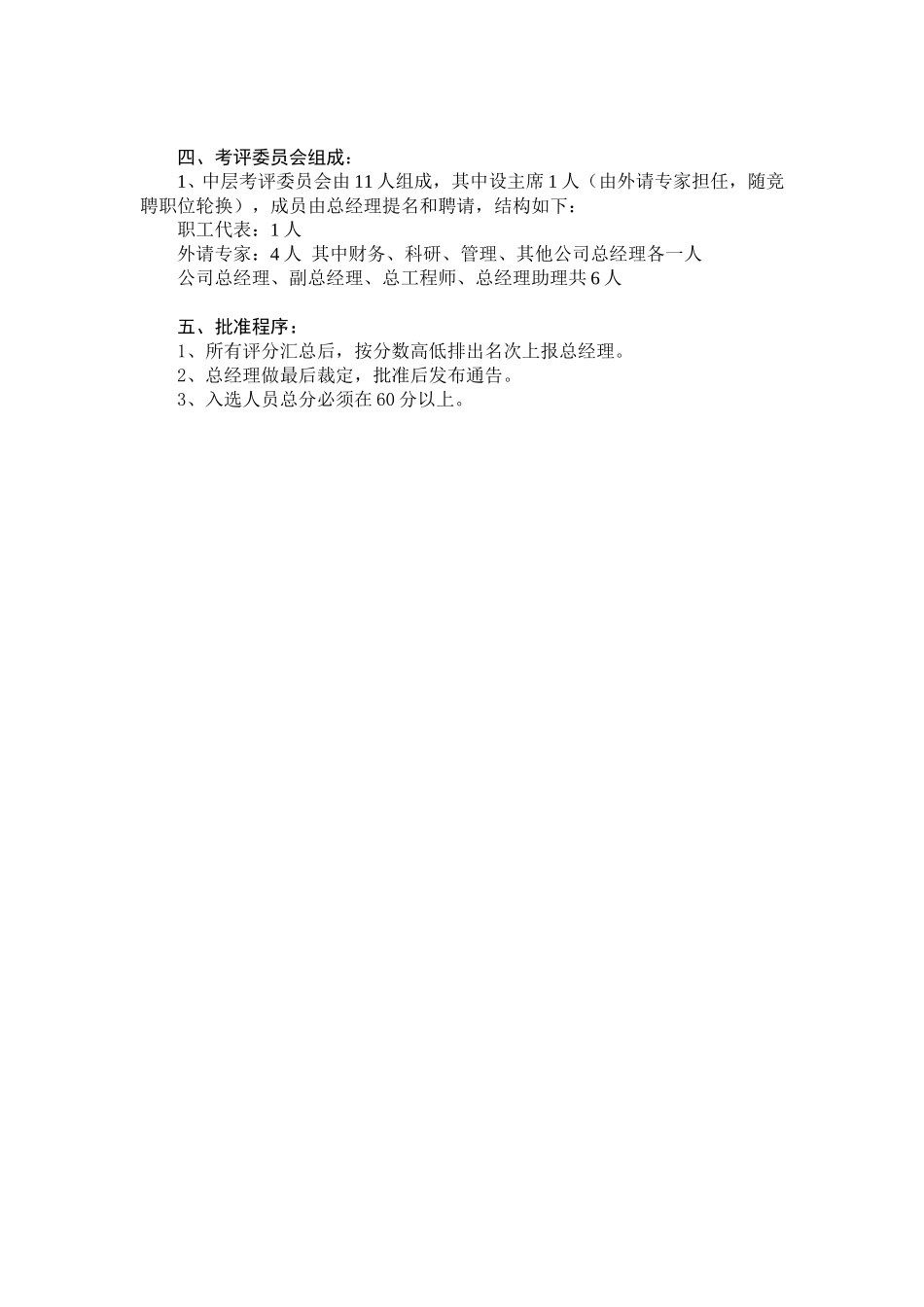 岗位竞聘选拔程序.doc_第2页