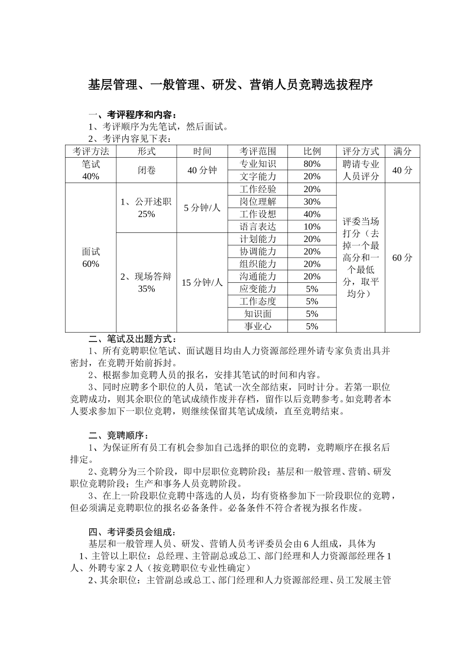岗位竞聘选拔程序.doc_第3页