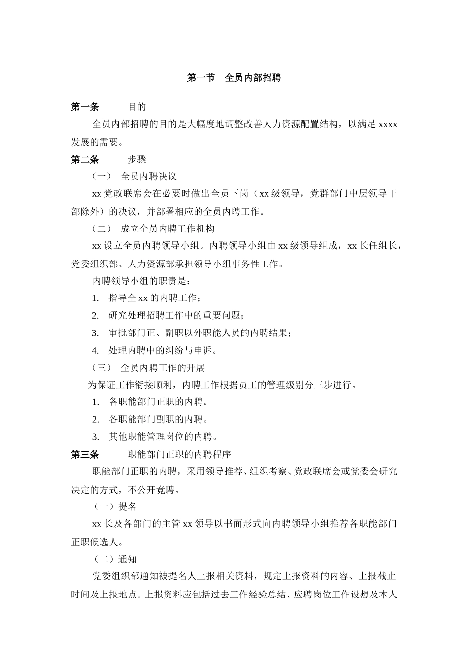 竞聘参考.doc_第1页