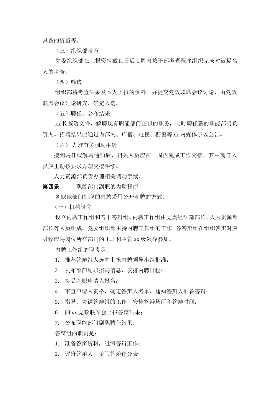 竞聘参考.doc_第2页