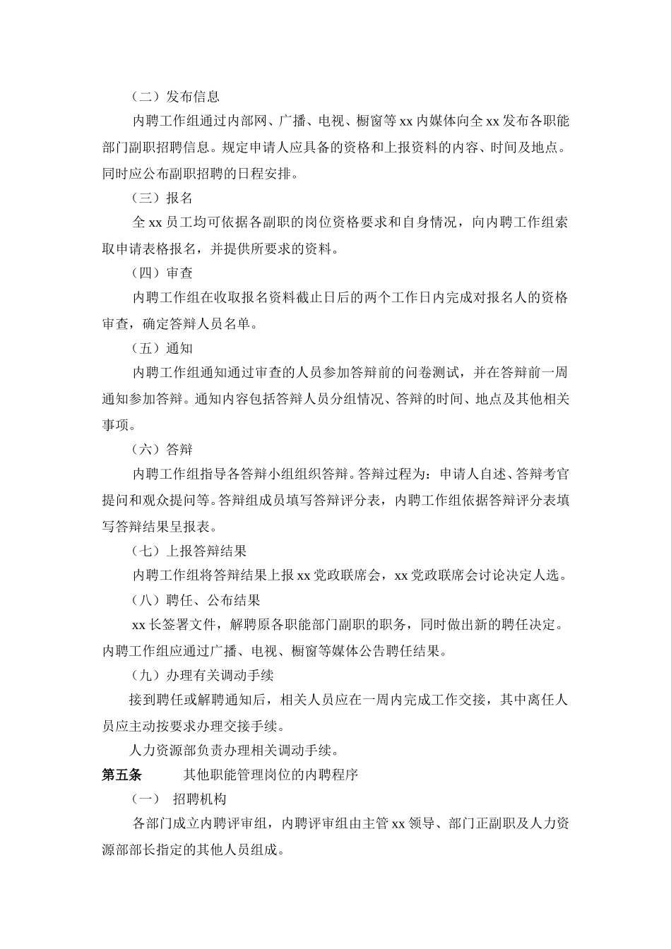 竞聘参考.doc_第3页