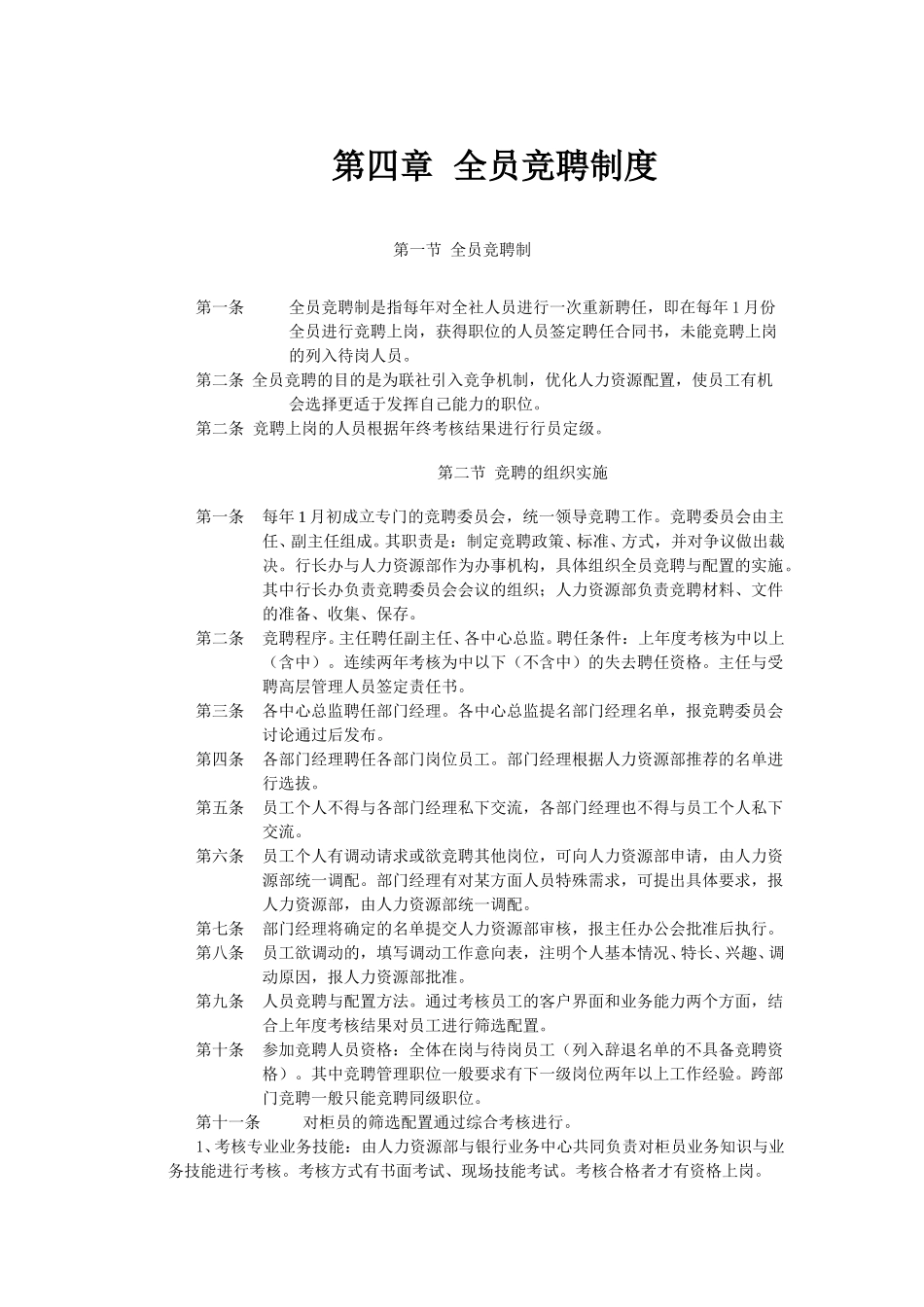 竞聘制度.doc_第1页