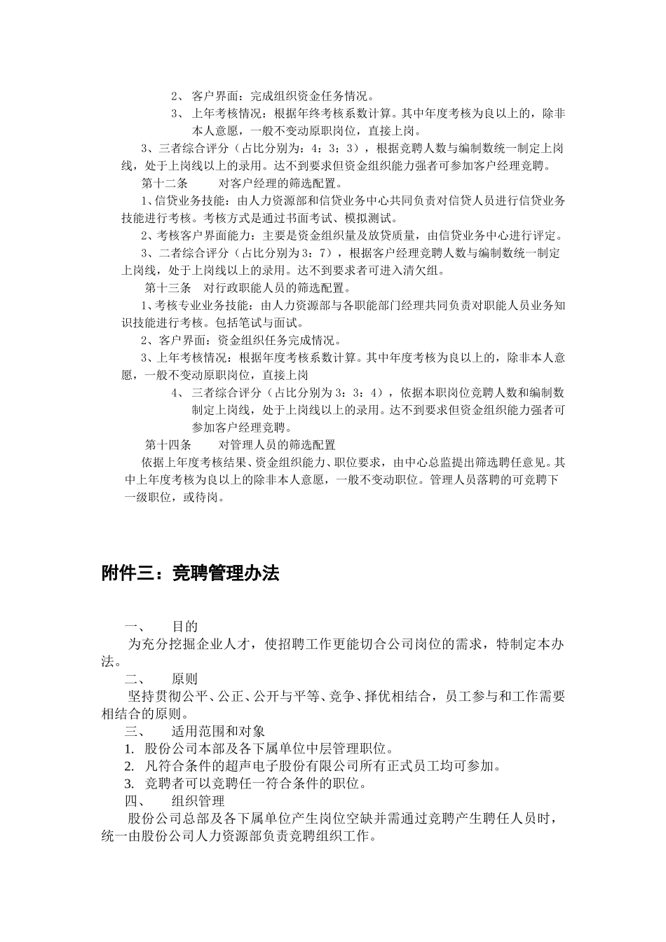 竞聘制度.doc_第2页