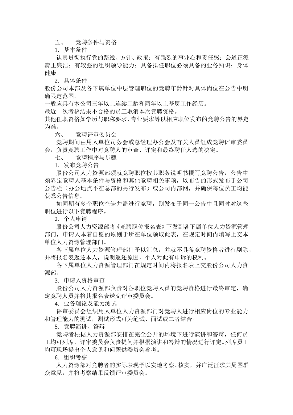 竞聘制度.doc_第3页