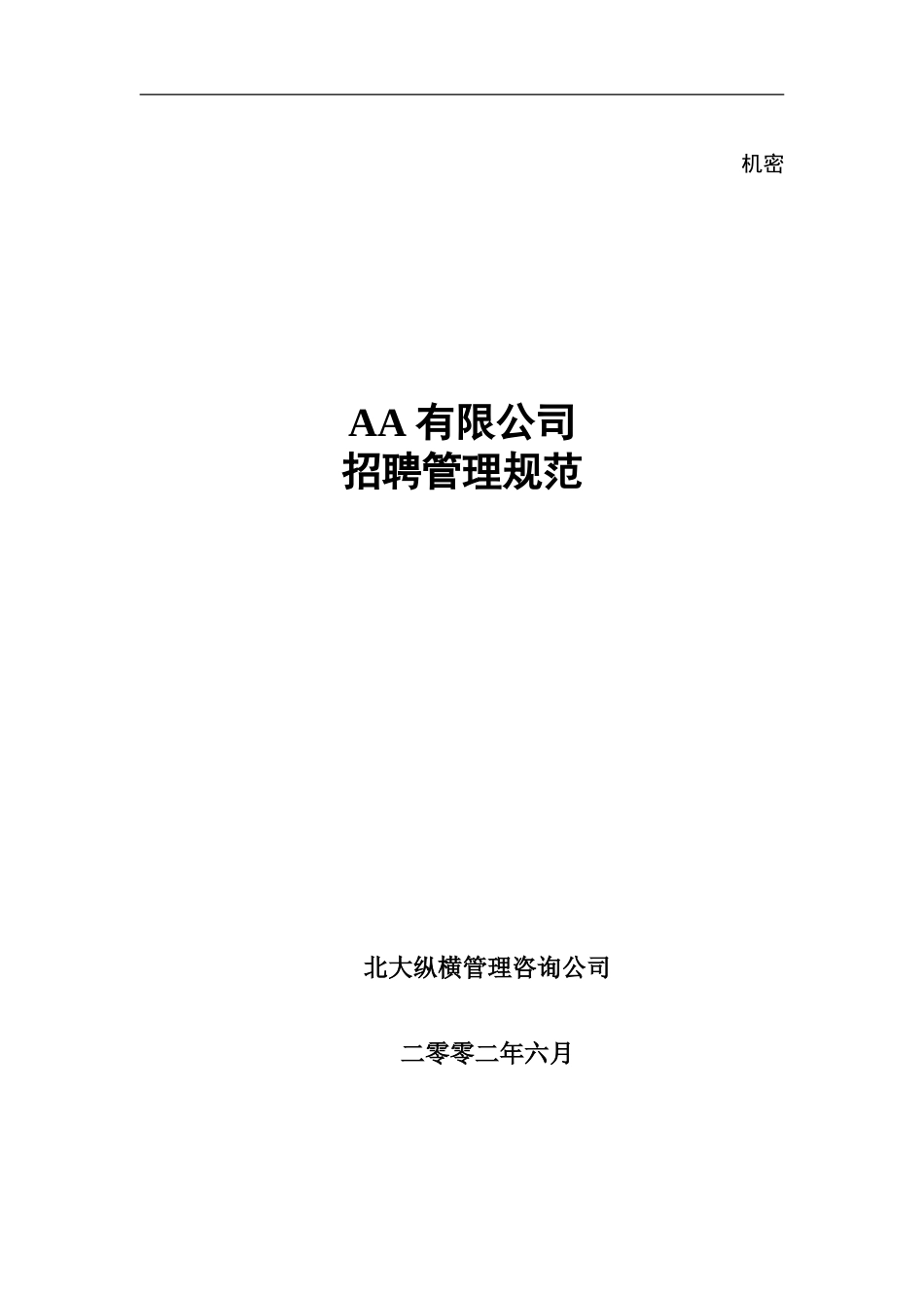 其中3.1有关于竞聘的部分.doc_第1页