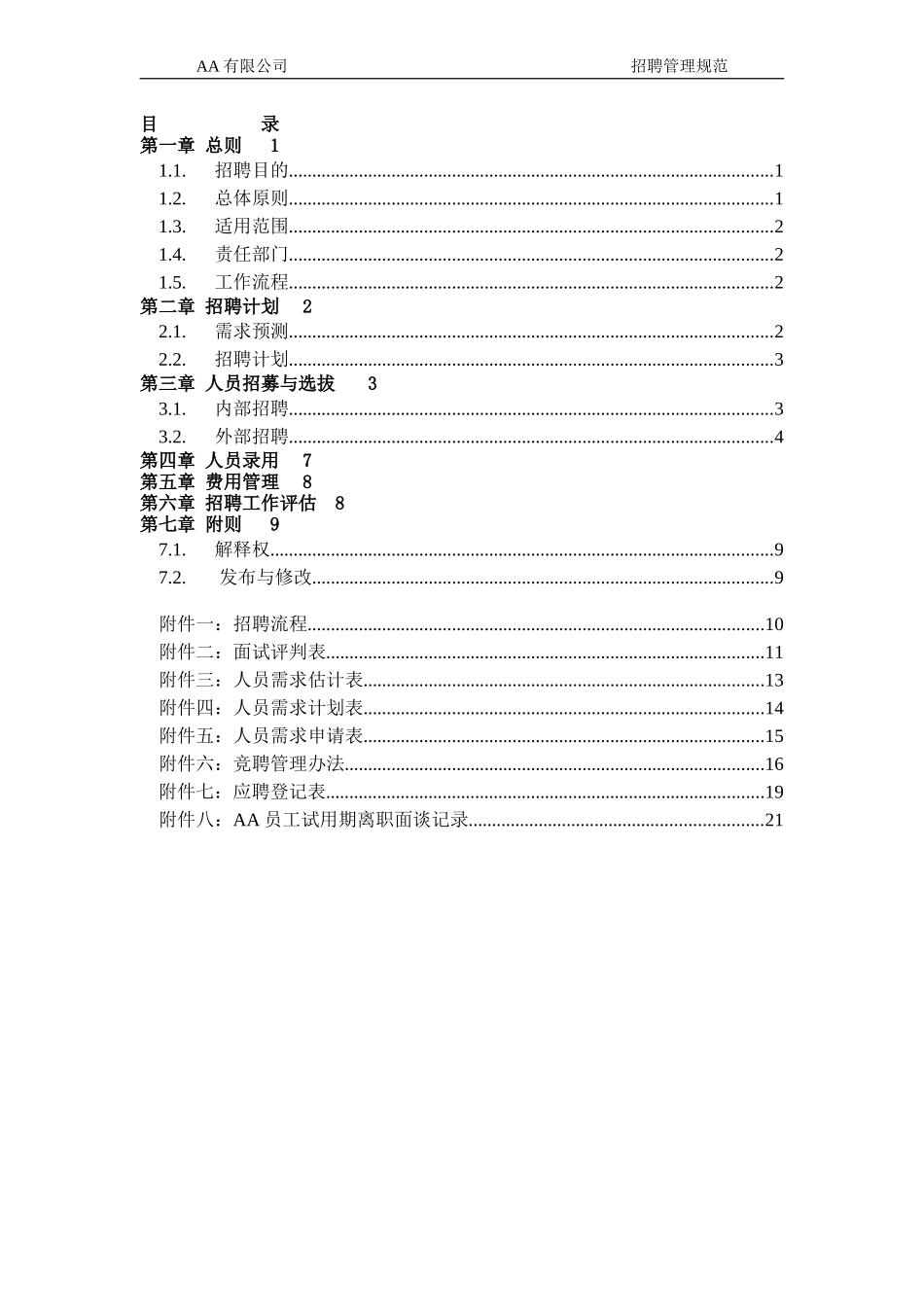 其中3.1有关于竞聘的部分.doc_第2页
