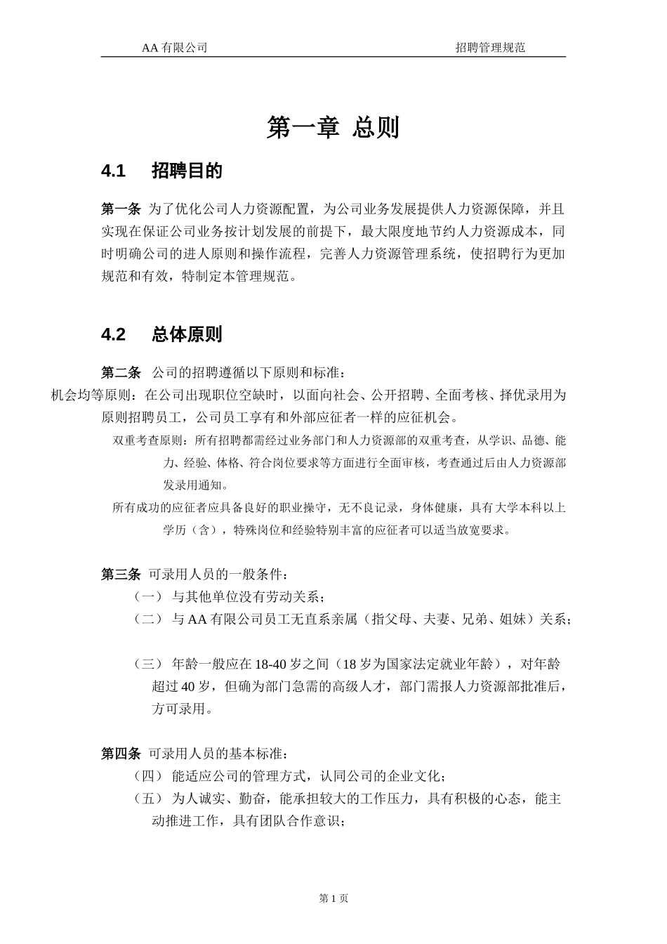 其中3.1有关于竞聘的部分.doc_第3页