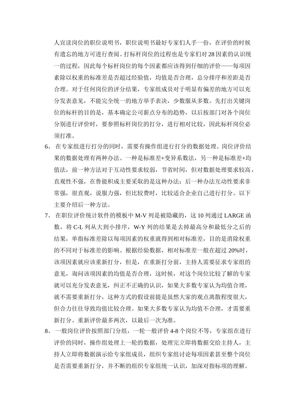 岗位评价操作方法-LXH.doc_第2页