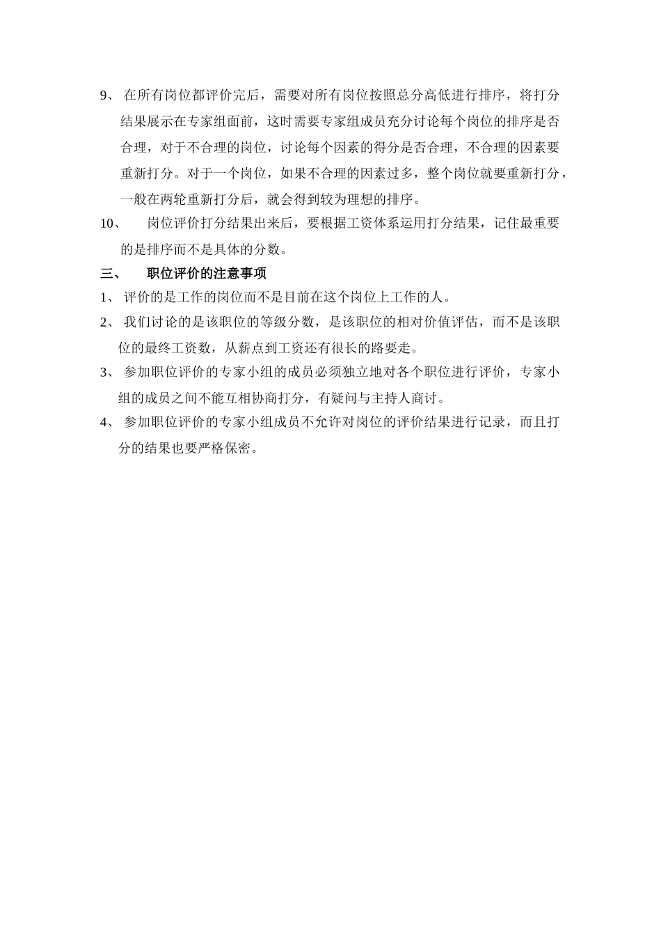 岗位评价操作方法-LXH.doc_第3页