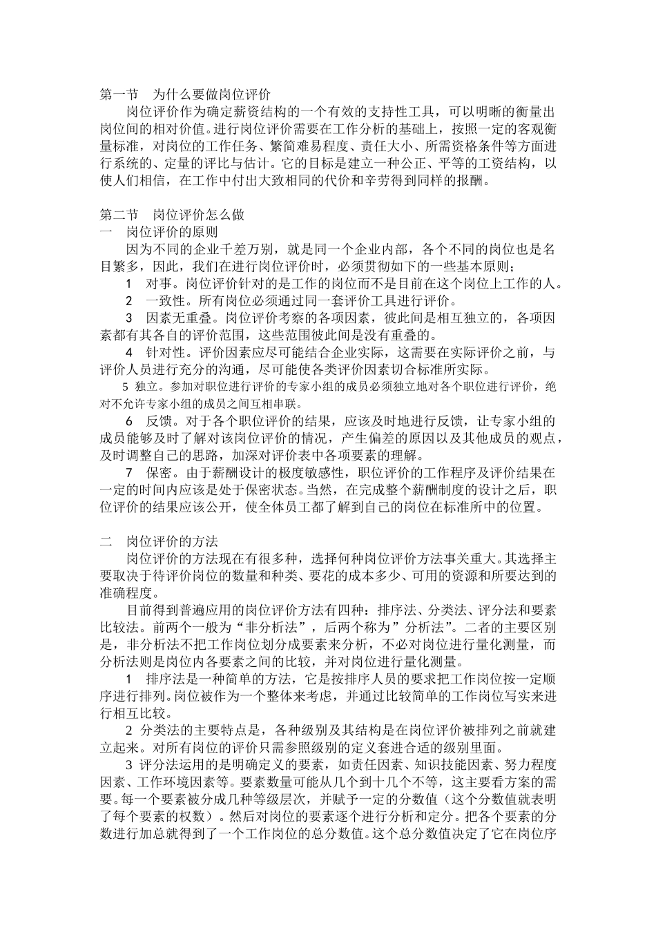 下一阶段岗位评价计划安排-杨嘉荣-rsc.doc_第2页