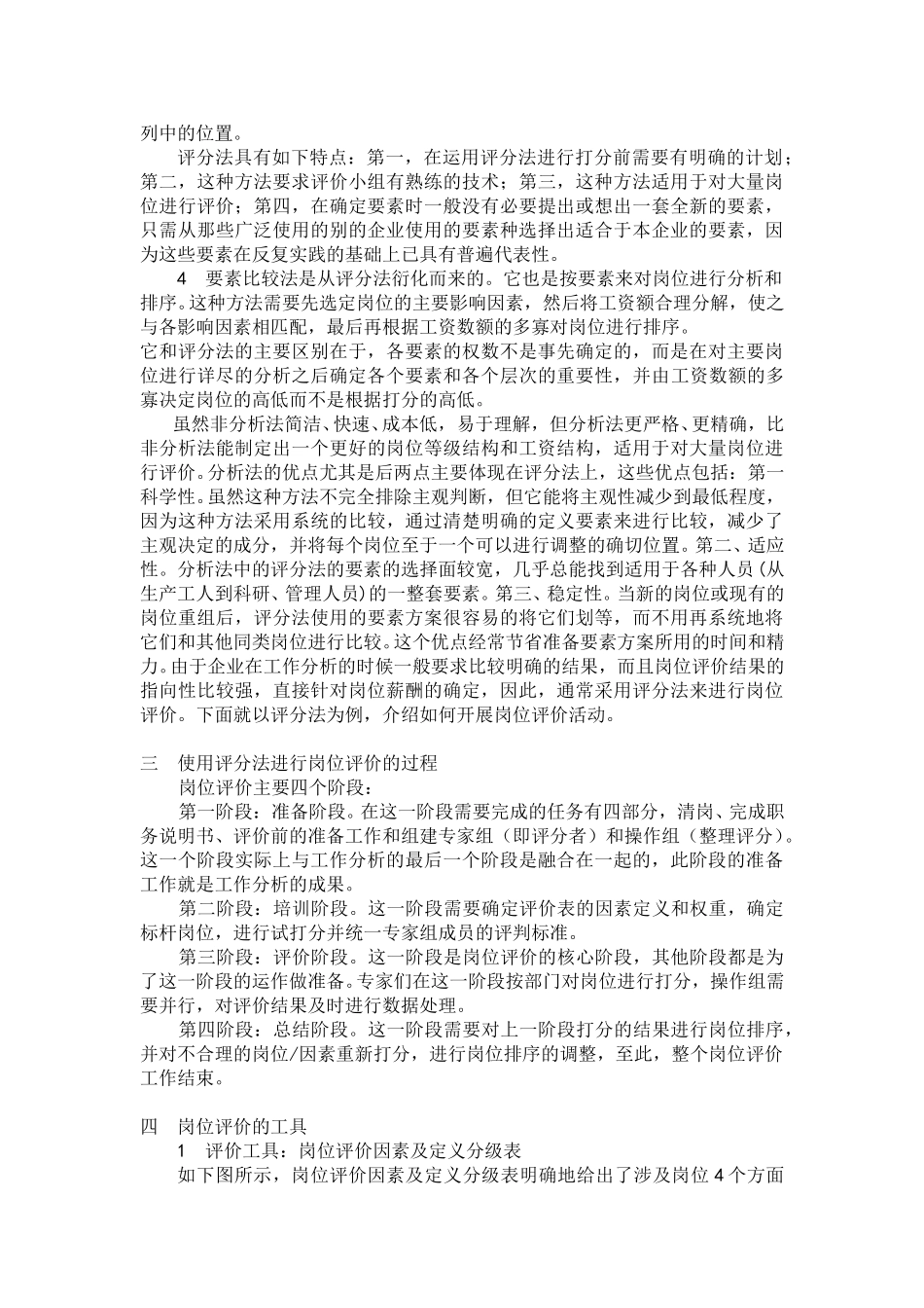 下一阶段岗位评价计划安排-杨嘉荣-rsc.doc_第3页