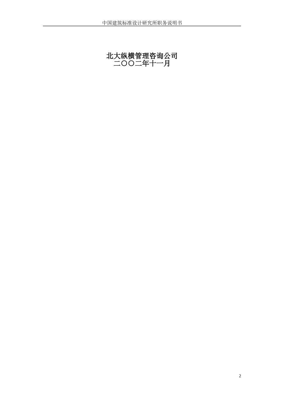1114关键岗位职务说明书-打印1115改.doc_第2页
