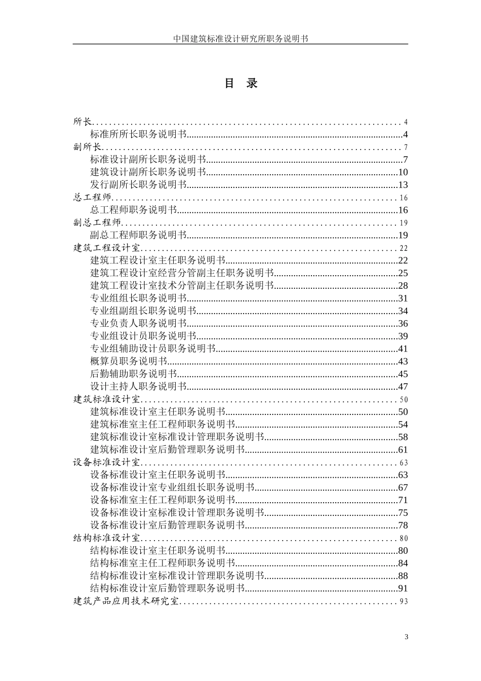 1114关键岗位职务说明书-打印1115改.doc_第3页