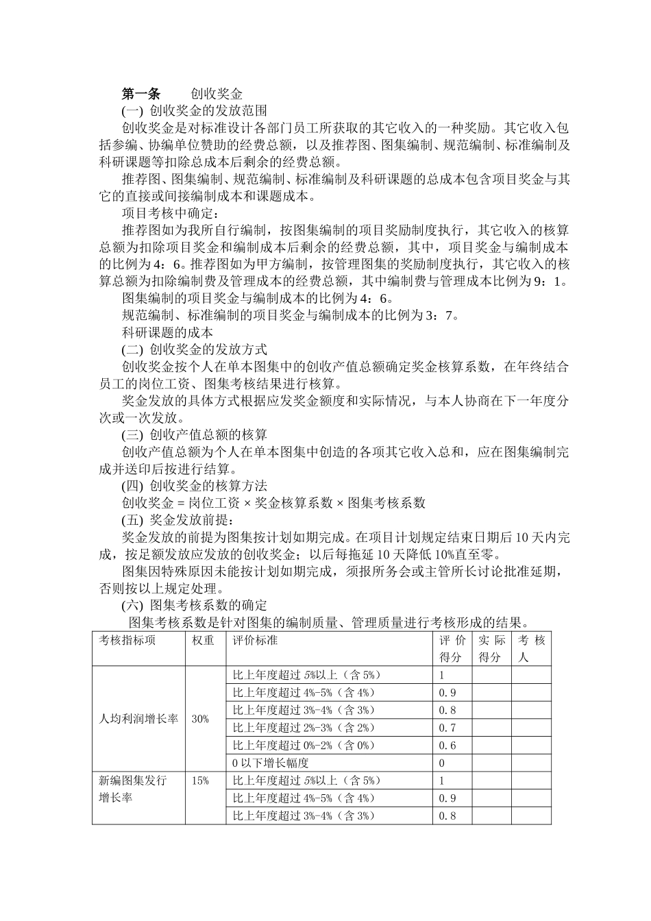 1225创收奖金.doc_第1页