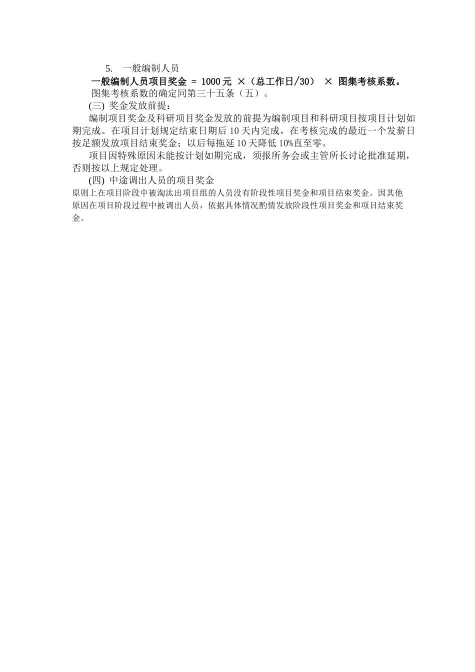 1225创收奖金.doc_第3页