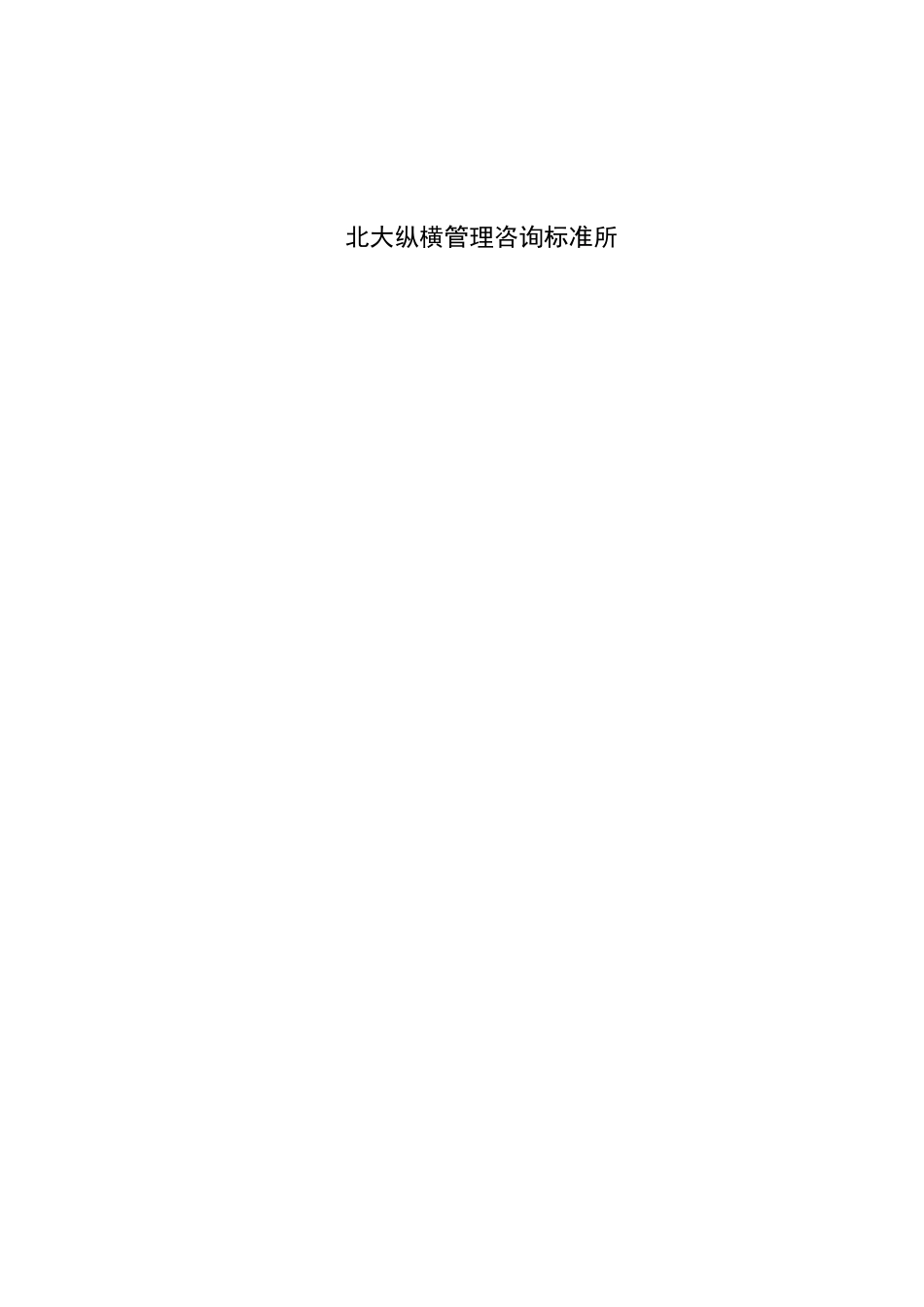 标准所薪酬制度1203.doc_第2页