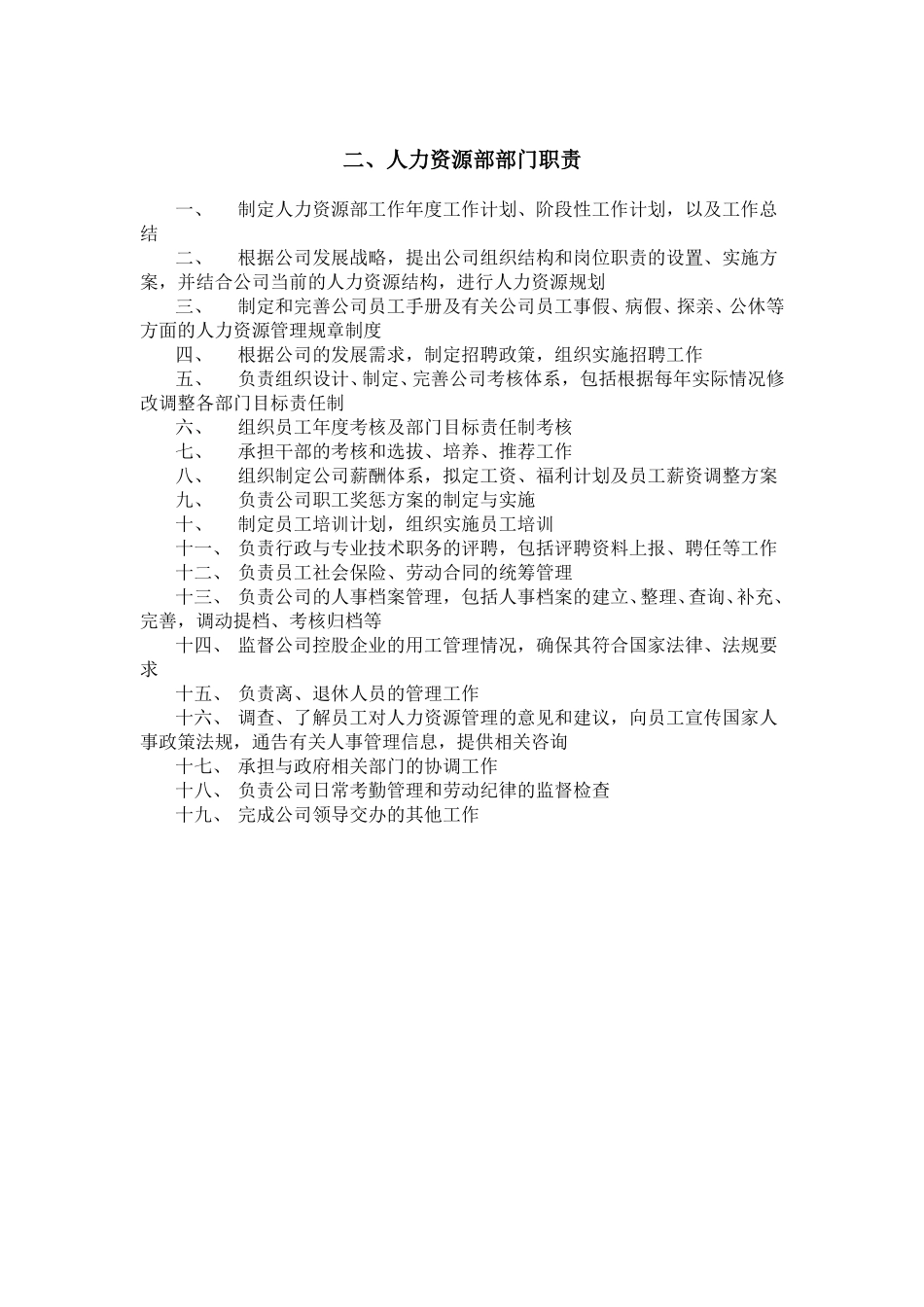 部门职责参考摸版.doc_第2页
