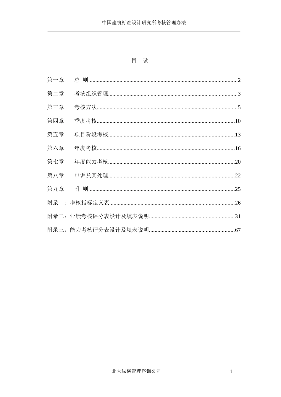 1128中国建筑标准设计研究所考核管理办法-zhong.doc_第3页